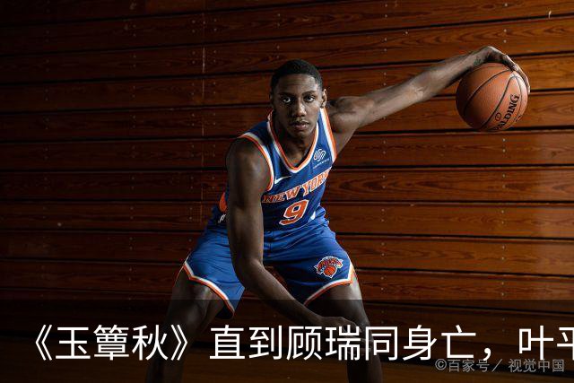 《玉簟秋》直到顾瑞同身亡，叶平君也没明白，他的爱有多深
