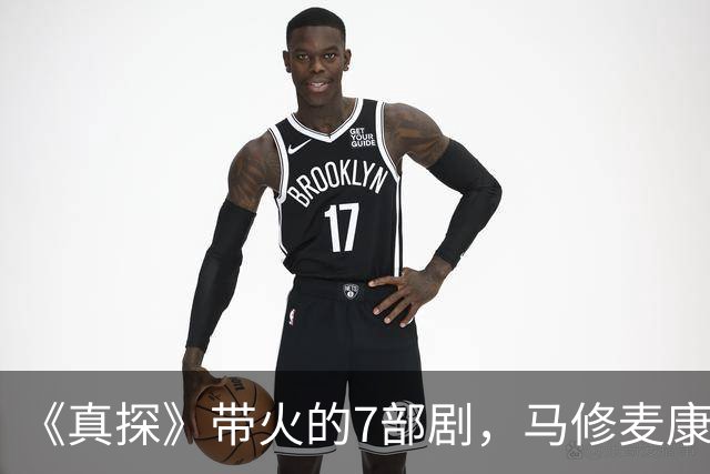 《真探》带火的7部剧，马修麦康纳新剧也在其中