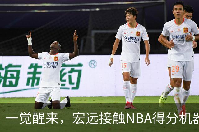 一觉醒来，宏远接触NBA得分机器！杜锋有望回归指导，国青锋线正式离队