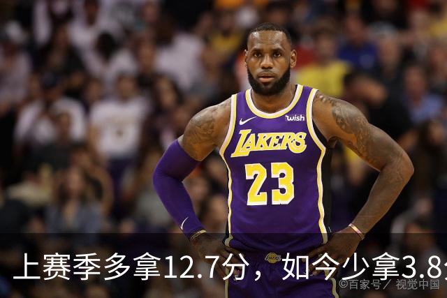 上赛季多拿12.7分，如今少拿3.8分：卡里克的好运到头了