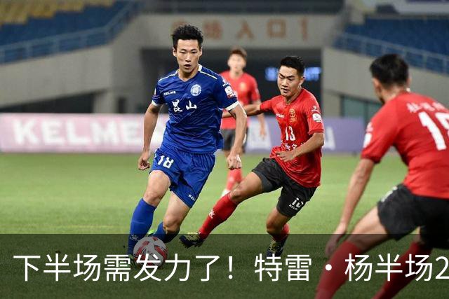 下半场需发力了！特雷·杨半场2记三分球拿下8分2板4助 正负值-16