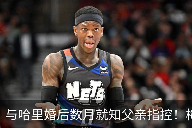 与哈里婚后数月就知父亲指控！梅根披露曾收到指控信：2018年就已知情