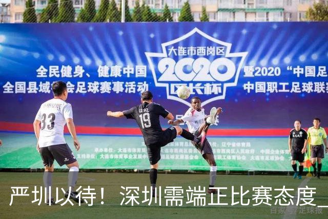 严圳以待！深圳需端正比赛态度 全力冲击连胜强敌山西