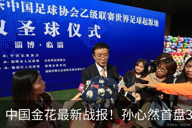 中国金花最新战报！孙心然首盘3-1领先，7号种子单局挥霍3个破发点！