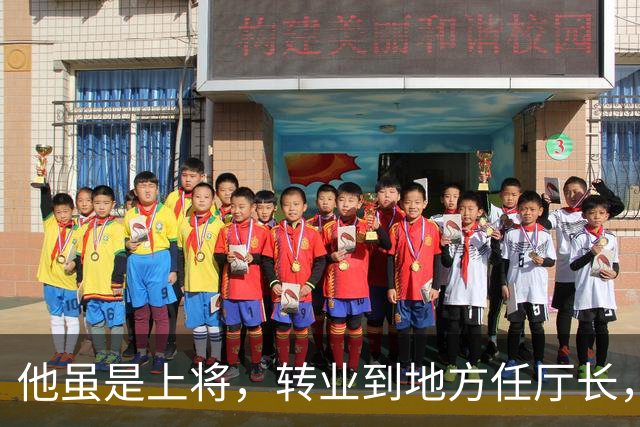 他虽是上将，转业到地方任厅长，取消军衔降为行政6级，压了我一级！