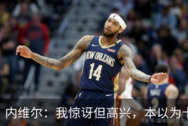 内维尔：我惊讶但高兴，本以为卡里克周日就该下课了
