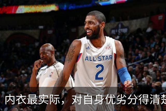内衣最实际，对自身优劣分得清楚！