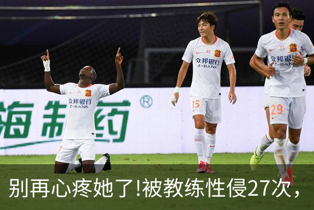 别再心疼她了!被教练性侵27次，却在冬奥会赛场上把队友撞出赛道