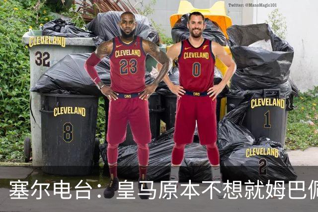 塞尔电台：皇马原本不想就姆巴佩事件发声明，因中国赞助约 2000 万欧被迫表态