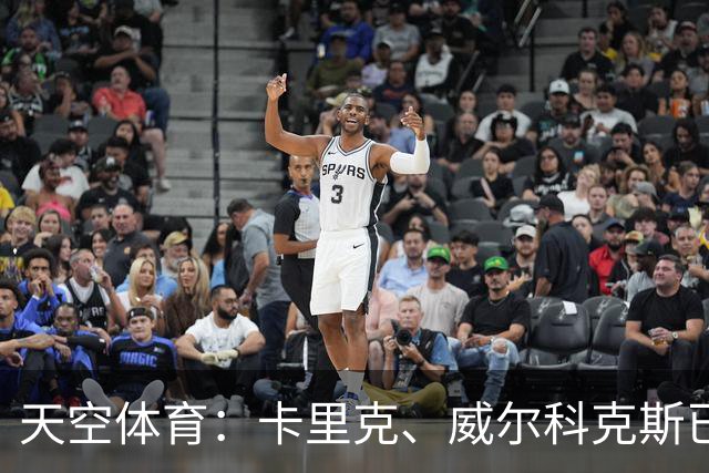 天空体育：卡里克、威尔科克斯已抵达曼联训练场