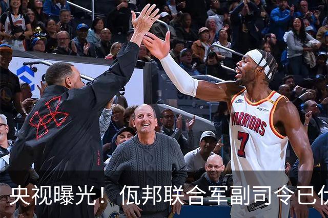 央视曝光！佤邦联合军副司令已伏法，蛇蝎美人白应兰还能躲多久？
