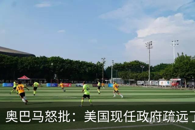 奥巴马怒批：美国现任政府疏远了关键盟友加拿大，却向普京卑躬屈膝