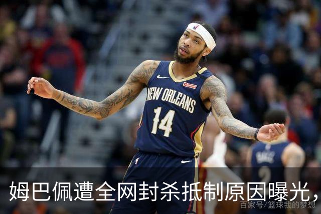 姆巴佩遭全网封杀抵制原因曝光，一句玩笑让他彻底翻车
