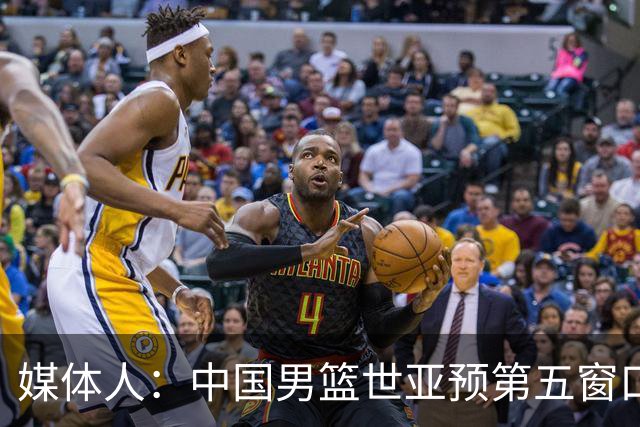 媒体人：中国男篮世亚预第五窗口期的集训名单已经确定