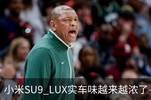 小米SU9 LUX实车味越来越浓了—加长的5.2米，到底长在了谁身上？
