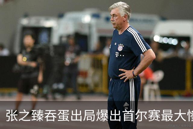 张之臻吞蛋出局爆出首尔赛最大惨案，梅总相信自己还可夺大满贯