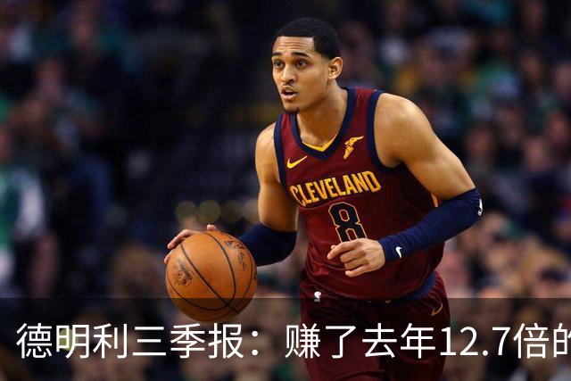 德明利三季报：赚了去年12.7倍的钱，现金流净额为-136.91亿元