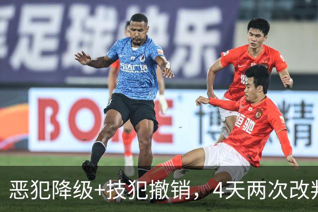 恶犯降级+技犯撤销，4天两次改判！火箭悍将连遭针对照样轰31分