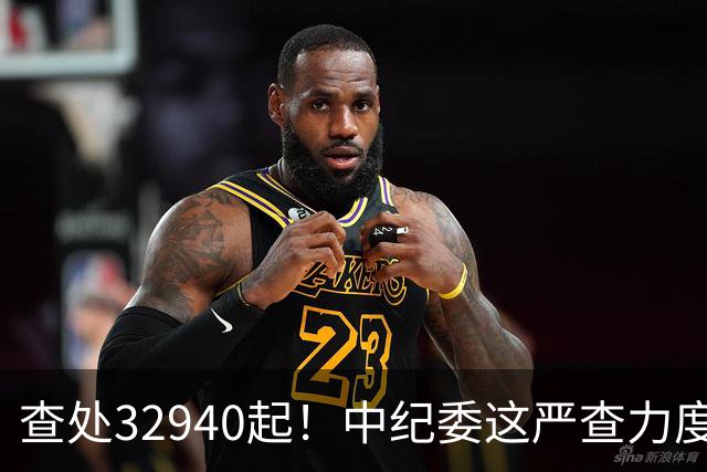查处32940起！中纪委这严查力度，戳破3个扎心真相！