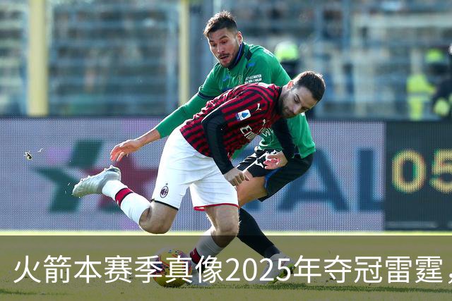 火箭本赛季真像2025年夺冠雷霆，或许真可以畅想一下