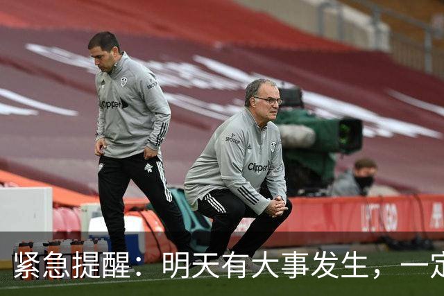 紧急提醒：明天有大事发生，一定要小心！