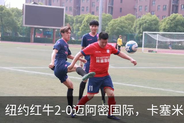 纽约红牛2-0迈阿密国际，卡塞米罗乌龙，福斯贝里建功