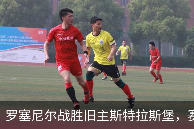 罗塞尼尔战胜旧主斯特拉斯堡，赛后庆祝时挑衅球迷并引发两队冲突