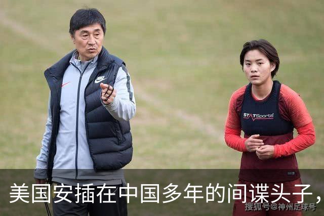 美国安插在中国多年的间谍头子，居然是人人都想送锦旗的大善人。