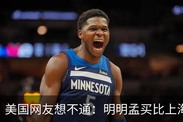 美国网友想不通：明明孟买比上海发达至少30年，为啥中国人还觉得印度很落后呢？
