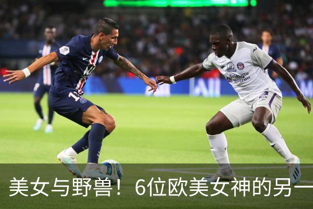 美女与野兽！6位欧美女神的另一半，颜值反差大到让人看不懂！