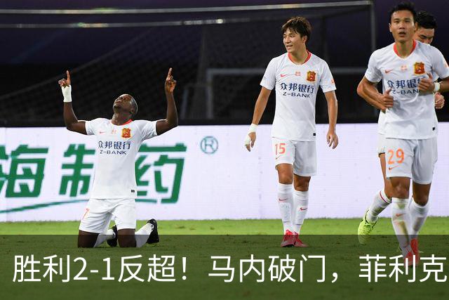 胜利2-1反超！马内破门，菲利克斯踢呲变助攻