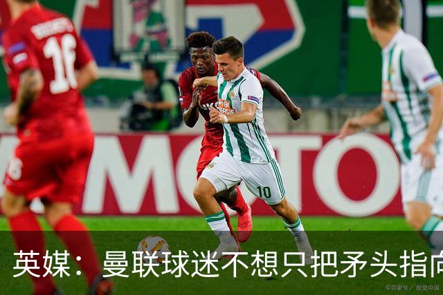 英媒：曼联球迷不想只把矛头指向卡里克，开始抨击威尔科克斯