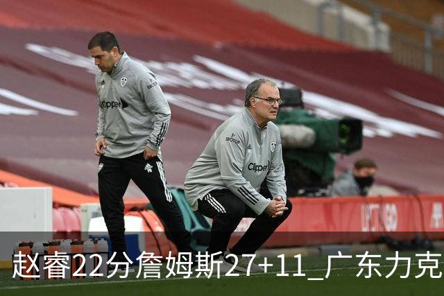 赵睿22分詹姆斯27+11 广东力克天津豪取13连胜