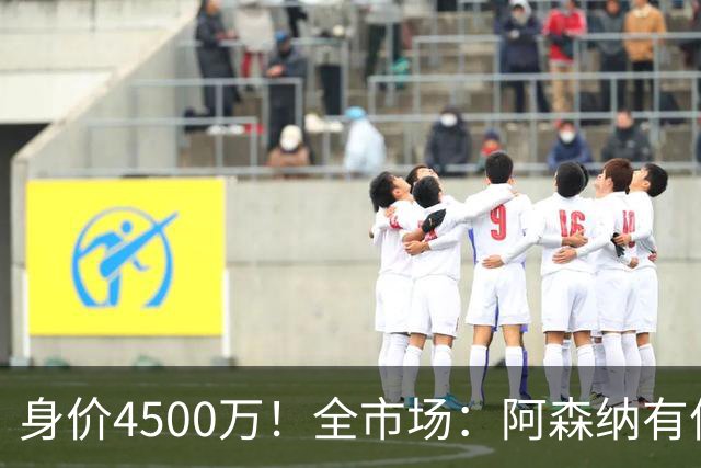 身价4500万！全市场：阿森纳有信心冬窗签努萨，莱比锡要价7000万