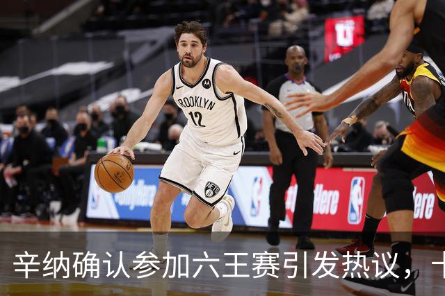 辛纳确认参加六王赛引发热议，卡希尔确认明年退休新教练人选公布