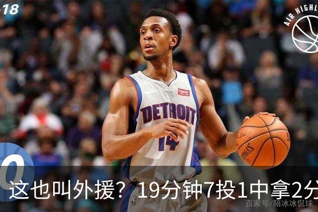 这也叫外援？19分钟7投1中拿2分，班顿太离谱了，邱彪赶紧换人吧