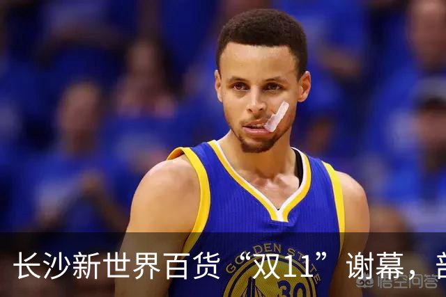 长沙新世界百货“双11”谢幕，部分商户已准备撤场，“这里藏着很多人青春记忆”；物业后续将如何经营，业主方暂无明确回应