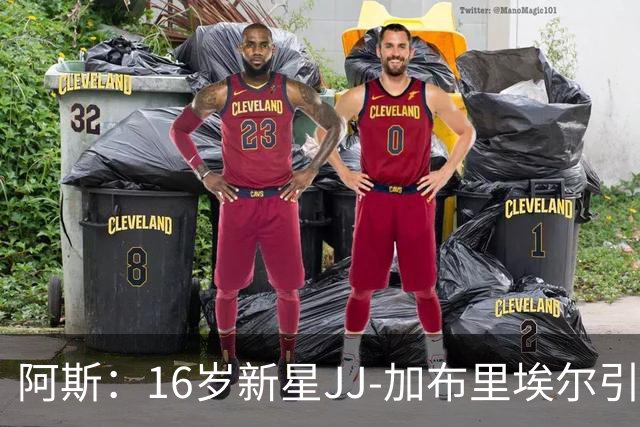 阿斯：16岁新星JJ-加布里埃尔引豪门争夺，皇马比巴萨更接近