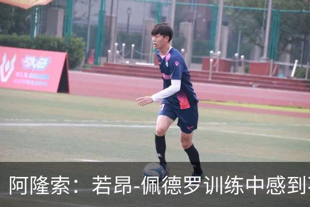 阿隆索：若昂-佩德罗训练中感到不适，需进一步检查确定伤势
