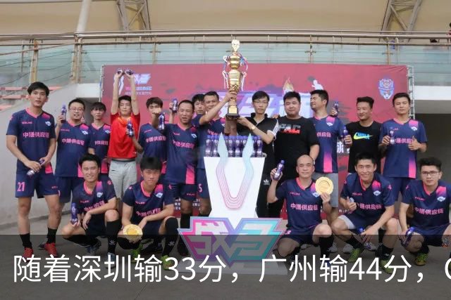 随着深圳输33分，广州输44分，CBA又乱了！广东重回八强，深圳倒数第二