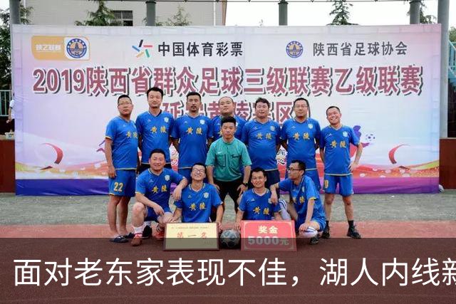 面对老东家表现不佳，湖人内线新援承认他的心理压力比预期更大？