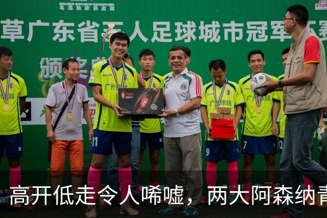 高开低走令人唏嘘，两大阿森纳青训天才未能兑现，未尽其才