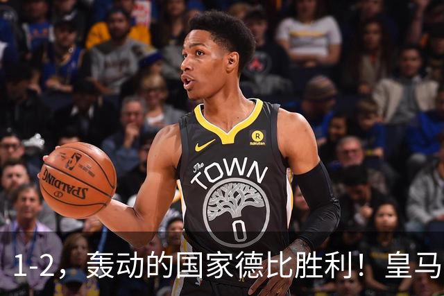 1-2，轰动的国家德比胜利！皇马凭借姆巴佩的梅开二度击溃巴萨