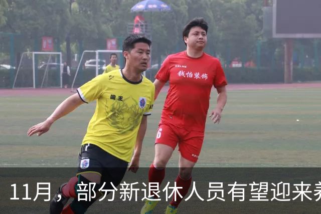 11月，部分新退休人员有望迎来养老金重算补发，补发800元难吗