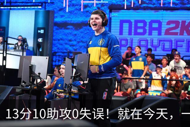 13分10助攻0失误！就在今天，一个尘封24年的NBA历史纪录，被詹姆斯打破了