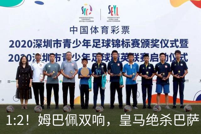 1:2！姆巴佩双响，皇马绝杀巴萨，送其赛季首败，西甲前三只差3分