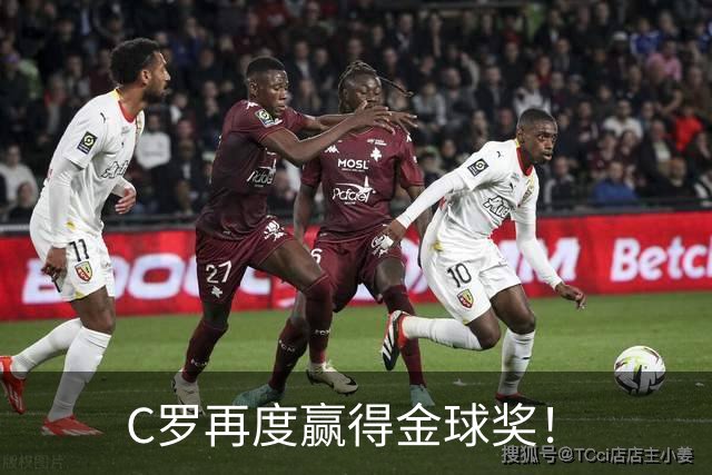 C罗再度赢得金球奖！