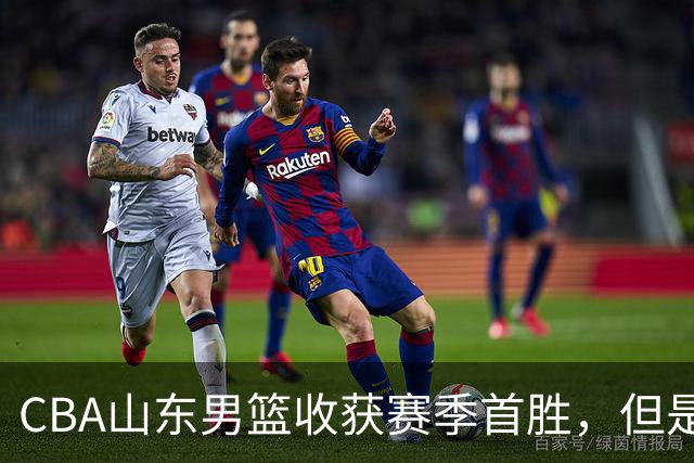 CBA山东男篮收获赛季首胜，但是球迷不满意，赛后怒喷这3人
