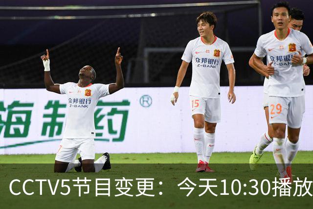 CCTV5节目变更：今天10:30播放中国U17女足3-2美国女足的比赛录像